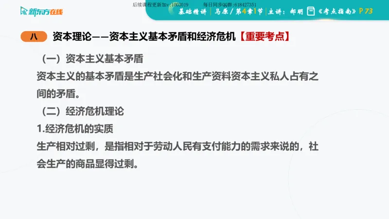04.马原基础精讲第四章（课件）_2026考公资料_（49）政治理论合集_政治理论合集_2025考研政治_10.新东方_03.基础精讲_02.马原_00.课堂笔记