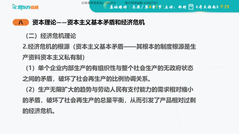 04.马原基础精讲第四章（课件）_2026考公资料_（49）政治理论合集_政治理论合集_2025考研政治_10.新东方_03.基础精讲_02.马原_00.课堂笔记
