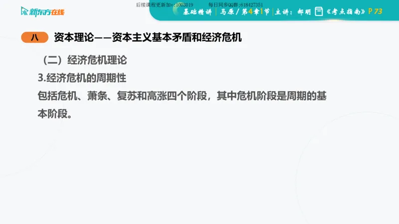 04.马原基础精讲第四章（课件）_2026考公资料_（49）政治理论合集_政治理论合集_2025考研政治_10.新东方_03.基础精讲_02.马原_00.课堂笔记