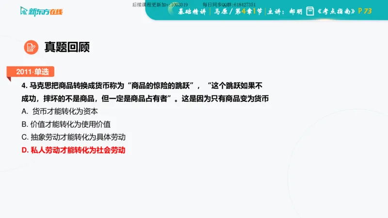 04.马原基础精讲第四章（课件）_2026考公资料_（49）政治理论合集_政治理论合集_2025考研政治_10.新东方_03.基础精讲_02.马原_00.课堂笔记