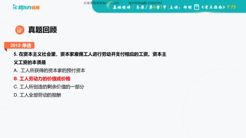 04.马原基础精讲第四章（课件）_2026考公资料_（49）政治理论合集_政治理论合集_2025考研政治_10.新东方_03.基础精讲_02.马原_00.课堂笔记