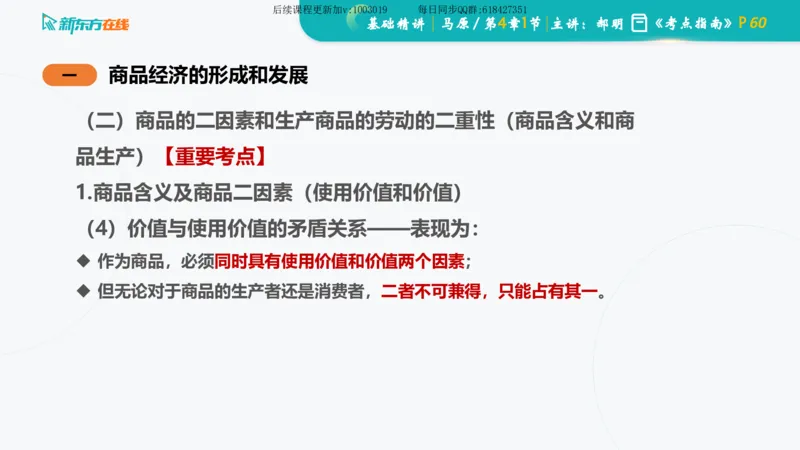 04.马原基础精讲第四章（课件）_2026考公资料_（49）政治理论合集_政治理论合集_2025考研政治_10.新东方_03.基础精讲_02.马原_00.课堂笔记