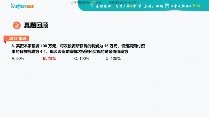 04.马原基础精讲第四章（课件）_2026考公资料_（49）政治理论合集_政治理论合集_2025考研政治_10.新东方_03.基础精讲_02.马原_00.课堂笔记