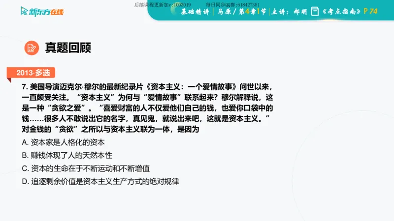 04.马原基础精讲第四章（课件）_2026考公资料_（49）政治理论合集_政治理论合集_2025考研政治_10.新东方_03.基础精讲_02.马原_00.课堂笔记