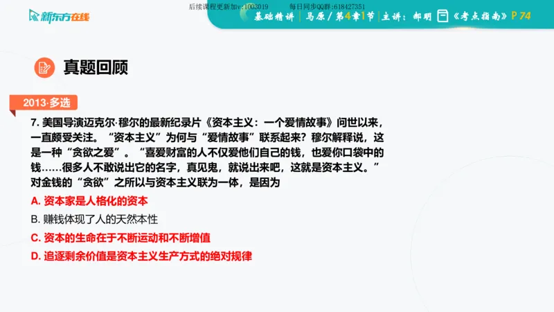 04.马原基础精讲第四章（课件）_2026考公资料_（49）政治理论合集_政治理论合集_2025考研政治_10.新东方_03.基础精讲_02.马原_00.课堂笔记