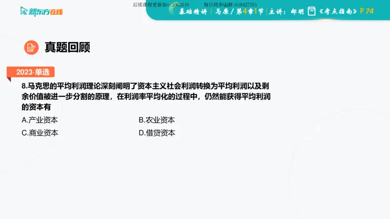 04.马原基础精讲第四章（课件）_2026考公资料_（49）政治理论合集_政治理论合集_2025考研政治_10.新东方_03.基础精讲_02.马原_00.课堂笔记