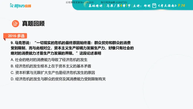 04.马原基础精讲第四章（课件）_2026考公资料_（49）政治理论合集_政治理论合集_2025考研政治_10.新东方_03.基础精讲_02.马原_00.课堂笔记