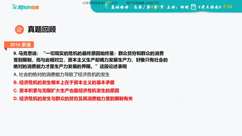 04.马原基础精讲第四章（课件）_2026考公资料_（49）政治理论合集_政治理论合集_2025考研政治_10.新东方_03.基础精讲_02.马原_00.课堂笔记