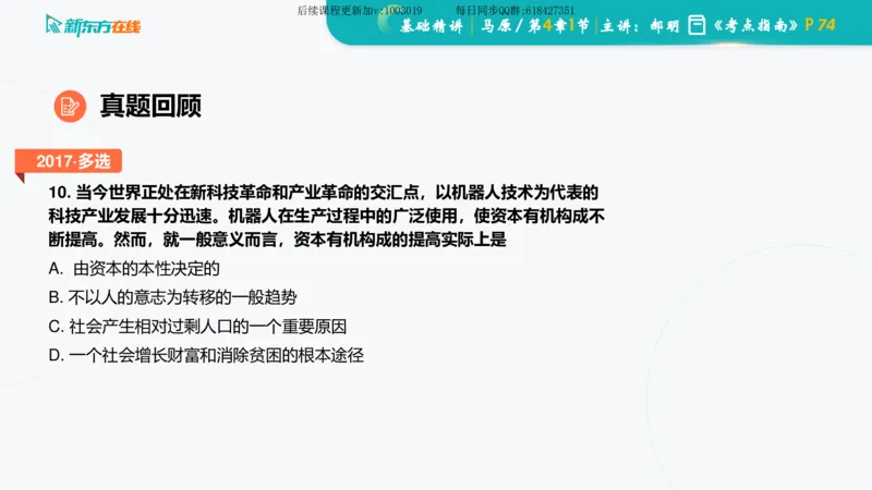 04.马原基础精讲第四章（课件）_2026考公资料_（49）政治理论合集_政治理论合集_2025考研政治_10.新东方_03.基础精讲_02.马原_00.课堂笔记