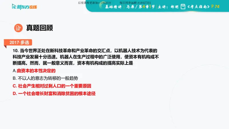 04.马原基础精讲第四章（课件）_2026考公资料_（49）政治理论合集_政治理论合集_2025考研政治_10.新东方_03.基础精讲_02.马原_00.课堂笔记