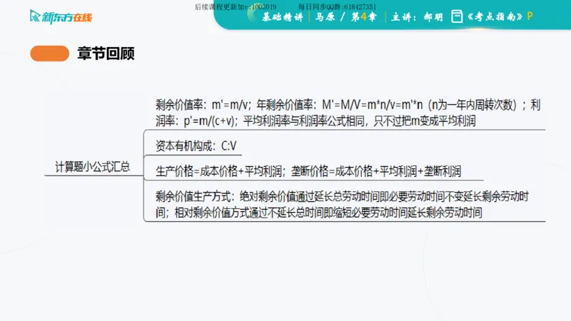 04.马原基础精讲第四章（课件）_2026考公资料_（49）政治理论合集_政治理论合集_2025考研政治_10.新东方_03.基础精讲_02.马原_00.课堂笔记