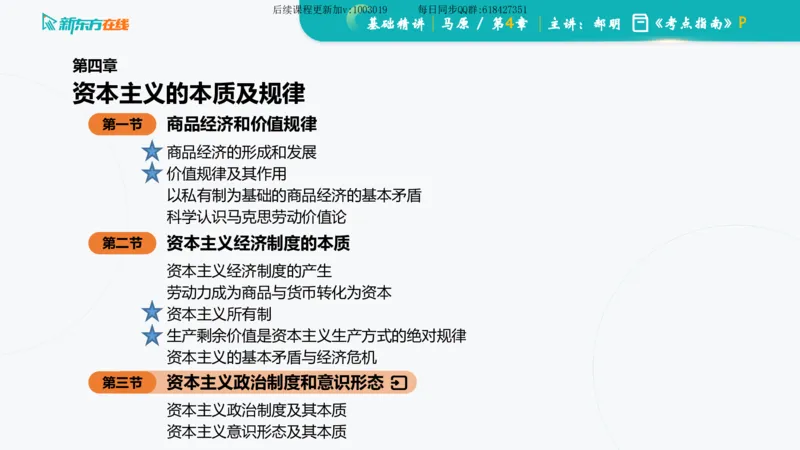 04.马原基础精讲第四章（课件）_2026考公资料_（49）政治理论合集_政治理论合集_2025考研政治_10.新东方_03.基础精讲_02.马原_00.课堂笔记