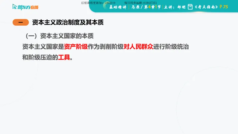 04.马原基础精讲第四章（课件）_2026考公资料_（49）政治理论合集_政治理论合集_2025考研政治_10.新东方_03.基础精讲_02.马原_00.课堂笔记