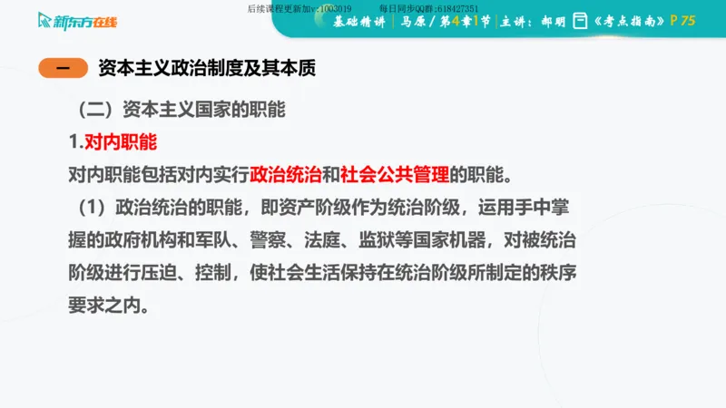 04.马原基础精讲第四章（课件）_2026考公资料_（49）政治理论合集_政治理论合集_2025考研政治_10.新东方_03.基础精讲_02.马原_00.课堂笔记