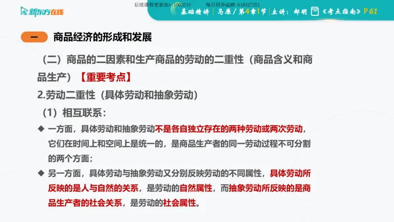04.马原基础精讲第四章（课件）_2026考公资料_（49）政治理论合集_政治理论合集_2025考研政治_10.新东方_03.基础精讲_02.马原_00.课堂笔记