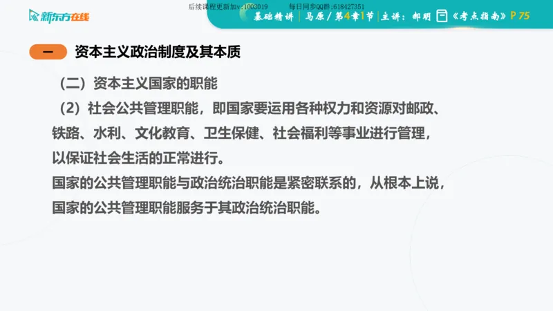 04.马原基础精讲第四章（课件）_2026考公资料_（49）政治理论合集_政治理论合集_2025考研政治_10.新东方_03.基础精讲_02.马原_00.课堂笔记