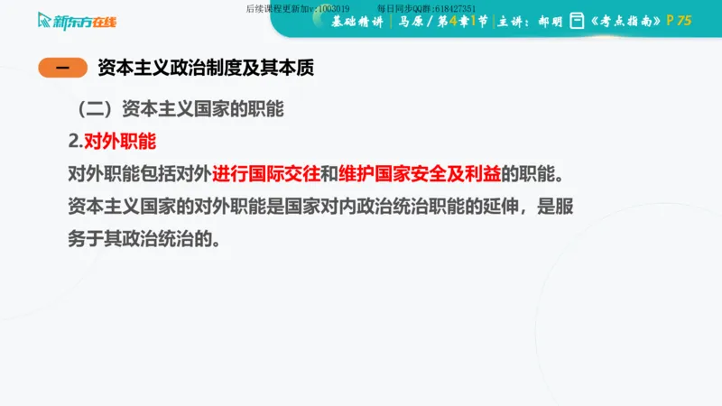 04.马原基础精讲第四章（课件）_2026考公资料_（49）政治理论合集_政治理论合集_2025考研政治_10.新东方_03.基础精讲_02.马原_00.课堂笔记
