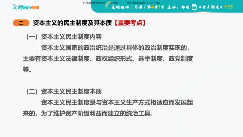 04.马原基础精讲第四章（课件）_2026考公资料_（49）政治理论合集_政治理论合集_2025考研政治_10.新东方_03.基础精讲_02.马原_00.课堂笔记