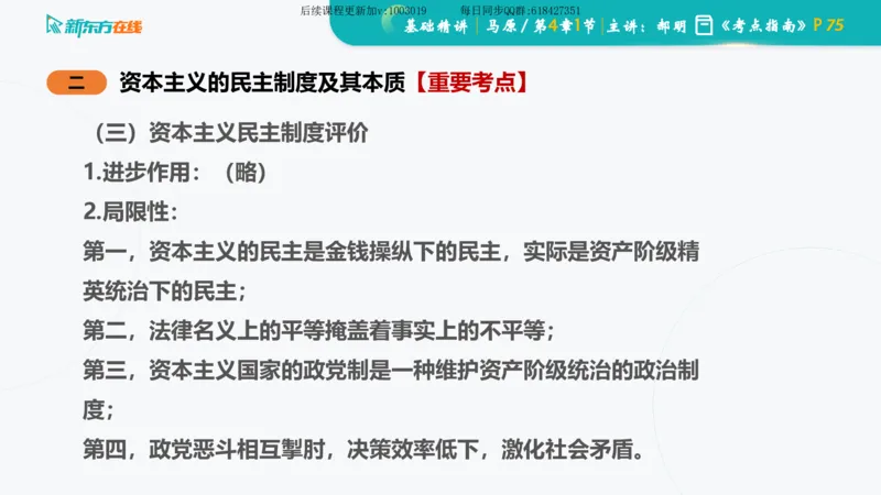 04.马原基础精讲第四章（课件）_2026考公资料_（49）政治理论合集_政治理论合集_2025考研政治_10.新东方_03.基础精讲_02.马原_00.课堂笔记