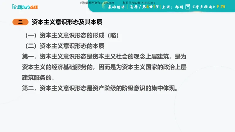 04.马原基础精讲第四章（课件）_2026考公资料_（49）政治理论合集_政治理论合集_2025考研政治_10.新东方_03.基础精讲_02.马原_00.课堂笔记