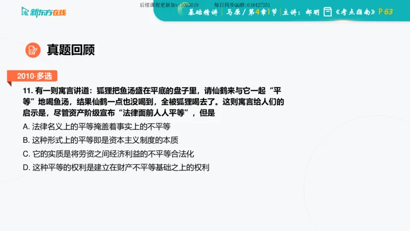 04.马原基础精讲第四章（课件）_2026考公资料_（49）政治理论合集_政治理论合集_2025考研政治_10.新东方_03.基础精讲_02.马原_00.课堂笔记