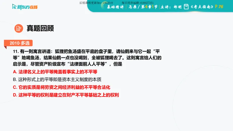 04.马原基础精讲第四章（课件）_2026考公资料_（49）政治理论合集_政治理论合集_2025考研政治_10.新东方_03.基础精讲_02.马原_00.课堂笔记