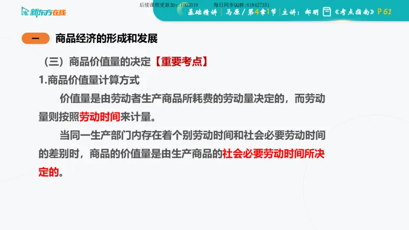04.马原基础精讲第四章（课件）_2026考公资料_（49）政治理论合集_政治理论合集_2025考研政治_10.新东方_03.基础精讲_02.马原_00.课堂笔记