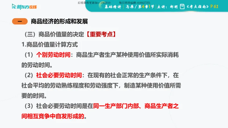 04.马原基础精讲第四章（课件）_2026考公资料_（49）政治理论合集_政治理论合集_2025考研政治_10.新东方_03.基础精讲_02.马原_00.课堂笔记