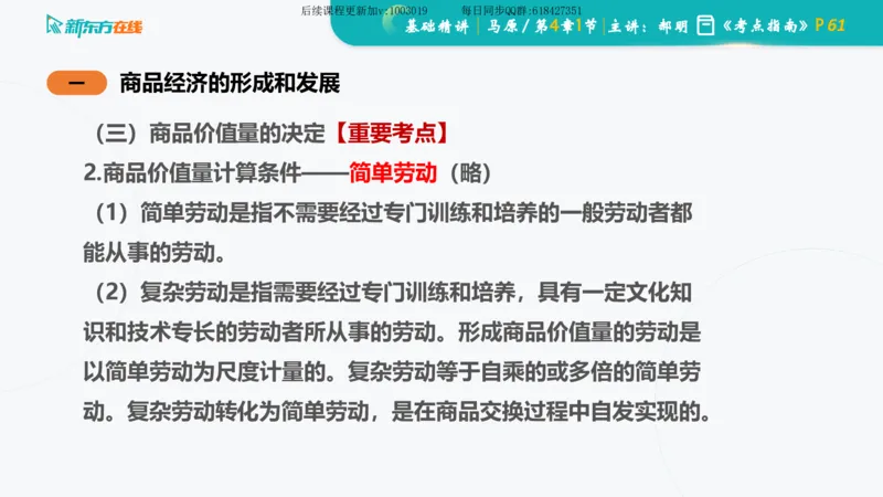 04.马原基础精讲第四章（课件）_2026考公资料_（49）政治理论合集_政治理论合集_2025考研政治_10.新东方_03.基础精讲_02.马原_00.课堂笔记