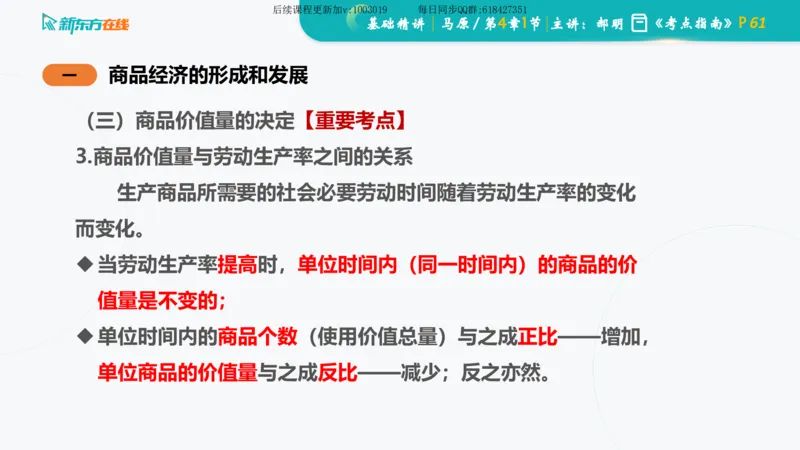 04.马原基础精讲第四章（课件）_2026考公资料_（49）政治理论合集_政治理论合集_2025考研政治_10.新东方_03.基础精讲_02.马原_00.课堂笔记