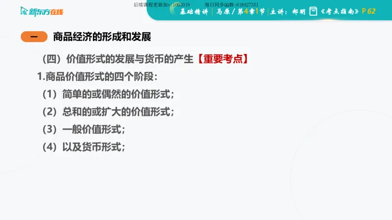 04.马原基础精讲第四章（课件）_2026考公资料_（49）政治理论合集_政治理论合集_2025考研政治_10.新东方_03.基础精讲_02.马原_00.课堂笔记