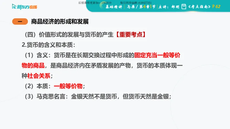 04.马原基础精讲第四章（课件）_2026考公资料_（49）政治理论合集_政治理论合集_2025考研政治_10.新东方_03.基础精讲_02.马原_00.课堂笔记
