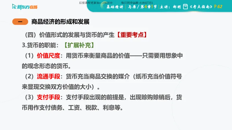 04.马原基础精讲第四章（课件）_2026考公资料_（49）政治理论合集_政治理论合集_2025考研政治_10.新东方_03.基础精讲_02.马原_00.课堂笔记