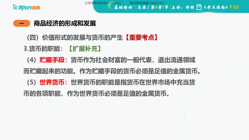 04.马原基础精讲第四章（课件）_2026考公资料_（49）政治理论合集_政治理论合集_2025考研政治_10.新东方_03.基础精讲_02.马原_00.课堂笔记