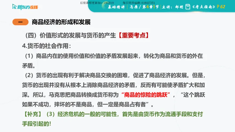 04.马原基础精讲第四章（课件）_2026考公资料_（49）政治理论合集_政治理论合集_2025考研政治_10.新东方_03.基础精讲_02.马原_00.课堂笔记