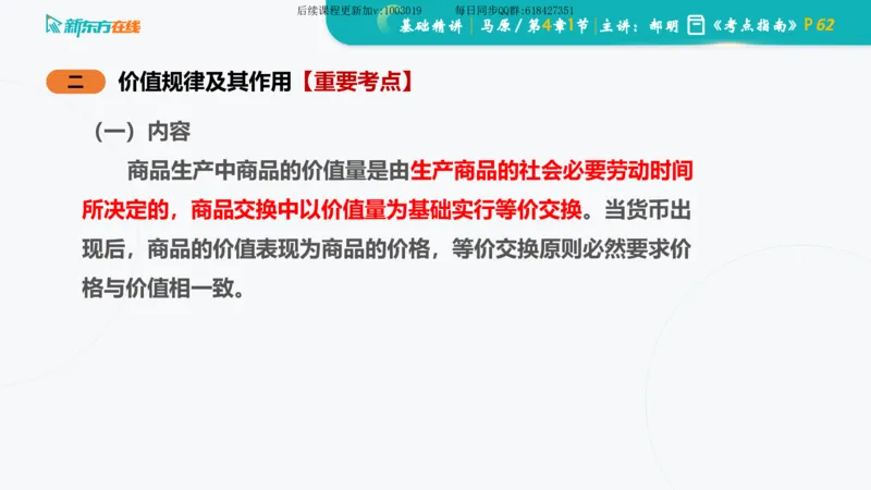 04.马原基础精讲第四章（课件）_2026考公资料_（49）政治理论合集_政治理论合集_2025考研政治_10.新东方_03.基础精讲_02.马原_00.课堂笔记