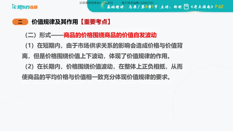 04.马原基础精讲第四章（课件）_2026考公资料_（49）政治理论合集_政治理论合集_2025考研政治_10.新东方_03.基础精讲_02.马原_00.课堂笔记