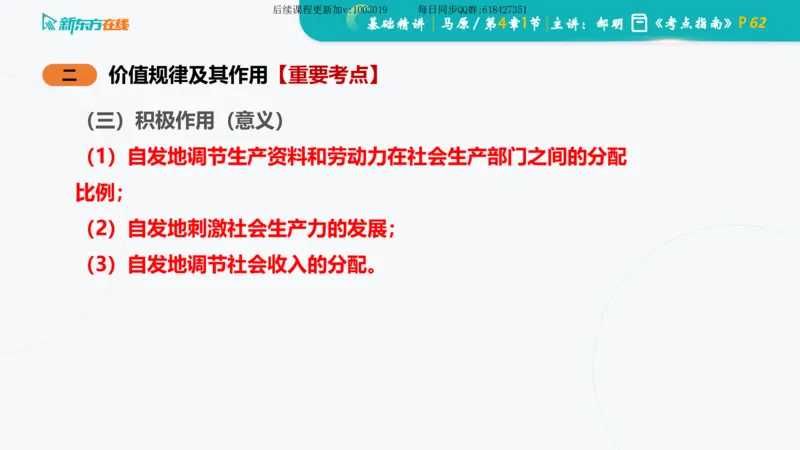 04.马原基础精讲第四章（课件）_2026考公资料_（49）政治理论合集_政治理论合集_2025考研政治_10.新东方_03.基础精讲_02.马原_00.课堂笔记