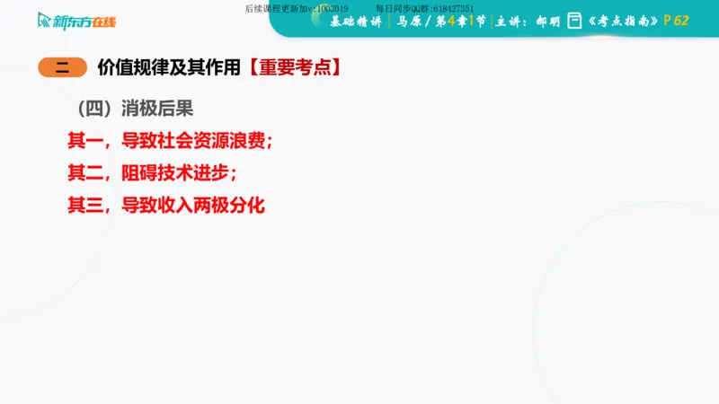 04.马原基础精讲第四章（课件）_2026考公资料_（49）政治理论合集_政治理论合集_2025考研政治_10.新东方_03.基础精讲_02.马原_00.课堂笔记