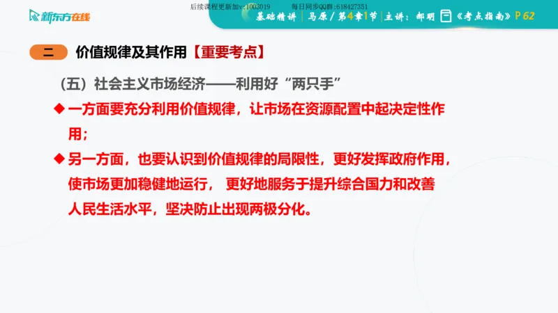 04.马原基础精讲第四章（课件）_2026考公资料_（49）政治理论合集_政治理论合集_2025考研政治_10.新东方_03.基础精讲_02.马原_00.课堂笔记