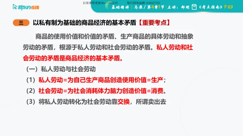 04.马原基础精讲第四章（课件）_2026考公资料_（49）政治理论合集_政治理论合集_2025考研政治_10.新东方_03.基础精讲_02.马原_00.课堂笔记