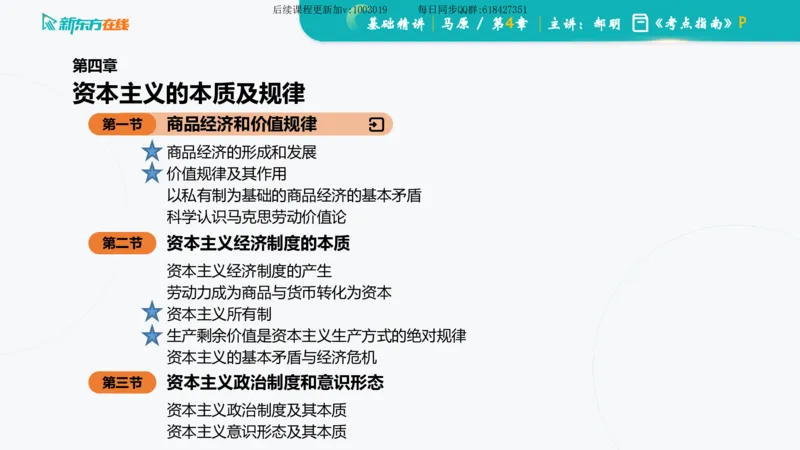 04.马原基础精讲第四章（课件）_2026考公资料_（49）政治理论合集_政治理论合集_2025考研政治_10.新东方_03.基础精讲_02.马原_00.课堂笔记
