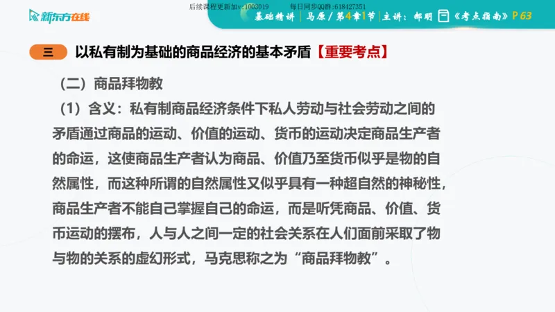 04.马原基础精讲第四章（课件）_2026考公资料_（49）政治理论合集_政治理论合集_2025考研政治_10.新东方_03.基础精讲_02.马原_00.课堂笔记