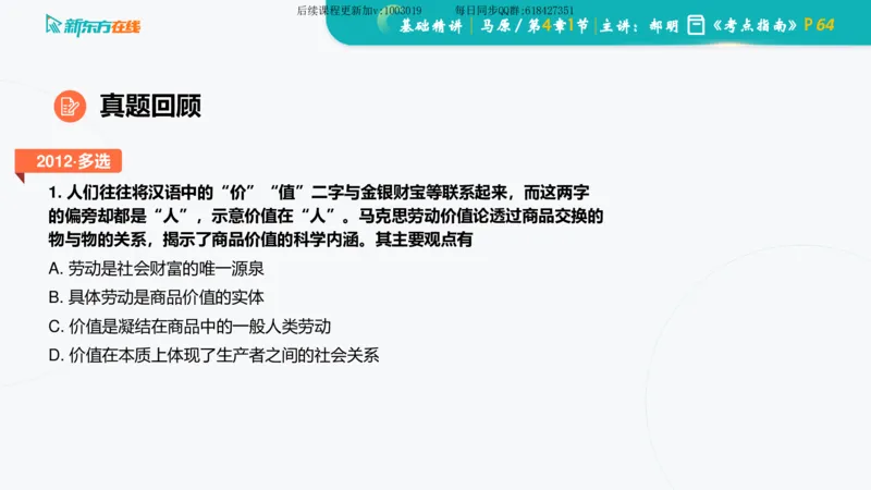 04.马原基础精讲第四章（课件）_2026考公资料_（49）政治理论合集_政治理论合集_2025考研政治_10.新东方_03.基础精讲_02.马原_00.课堂笔记