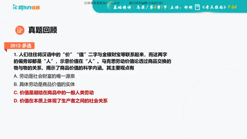 04.马原基础精讲第四章（课件）_2026考公资料_（49）政治理论合集_政治理论合集_2025考研政治_10.新东方_03.基础精讲_02.马原_00.课堂笔记
