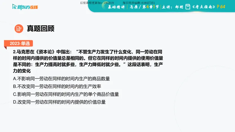 04.马原基础精讲第四章（课件）_2026考公资料_（49）政治理论合集_政治理论合集_2025考研政治_10.新东方_03.基础精讲_02.马原_00.课堂笔记