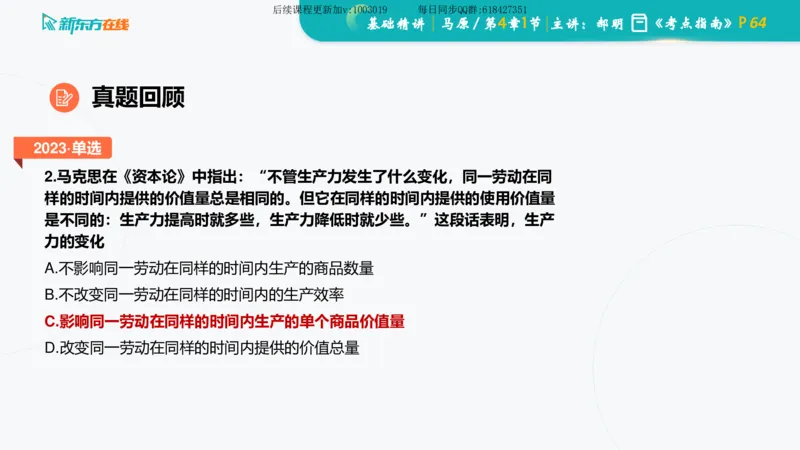 04.马原基础精讲第四章（课件）_2026考公资料_（49）政治理论合集_政治理论合集_2025考研政治_10.新东方_03.基础精讲_02.马原_00.课堂笔记