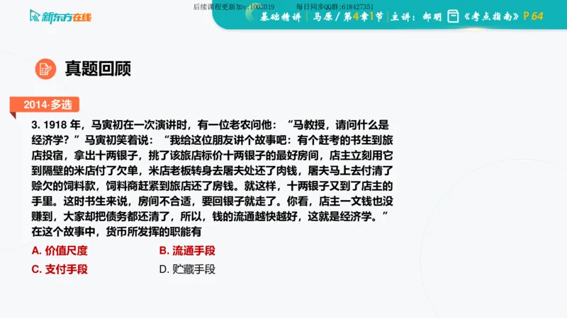 04.马原基础精讲第四章（课件）_2026考公资料_（49）政治理论合集_政治理论合集_2025考研政治_10.新东方_03.基础精讲_02.马原_00.课堂笔记