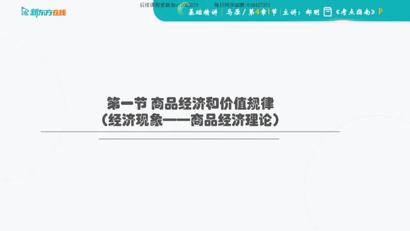 04.马原基础精讲第四章（课件）_2026考公资料_（49）政治理论合集_政治理论合集_2025考研政治_10.新东方_03.基础精讲_02.马原_00.课堂笔记