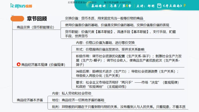 04.马原基础精讲第四章（课件）_2026考公资料_（49）政治理论合集_政治理论合集_2025考研政治_10.新东方_03.基础精讲_02.马原_00.课堂笔记